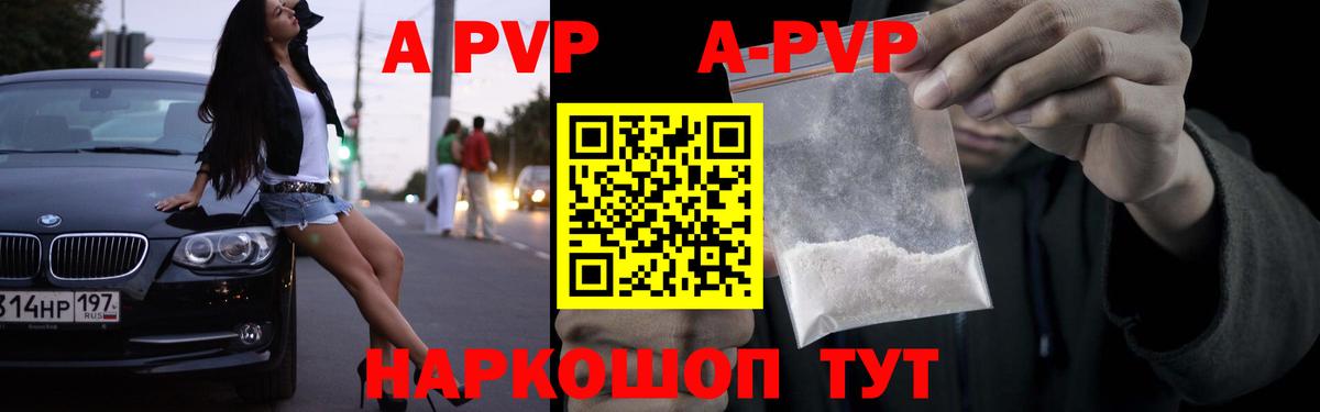 Alpha-PVP Соль Черняховск