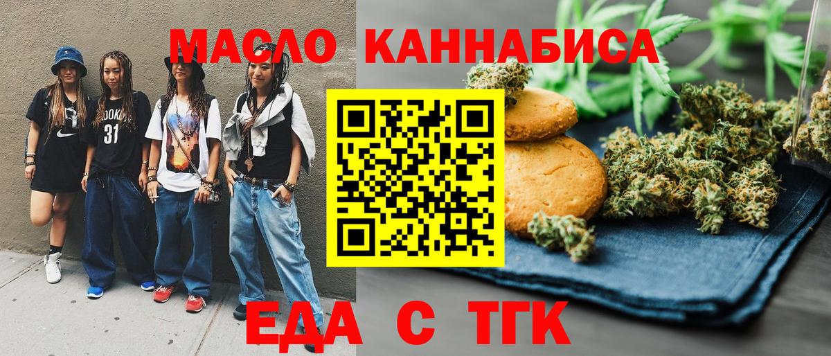 Печенье с ТГК конопля  Вход с VPN  Черняховск 