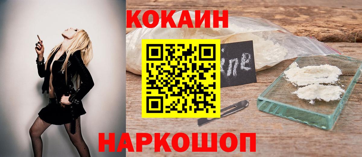 Кокаин VHQ Черняховск