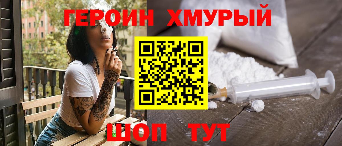 ГЕРОИН гречка  Вход с VPN  Черняховск 