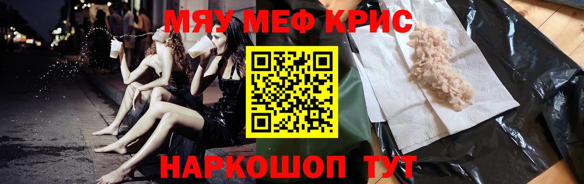 Черняховск  Мефедрон мяу мяу  МЕФ мяу мяу  Вход с VPN 