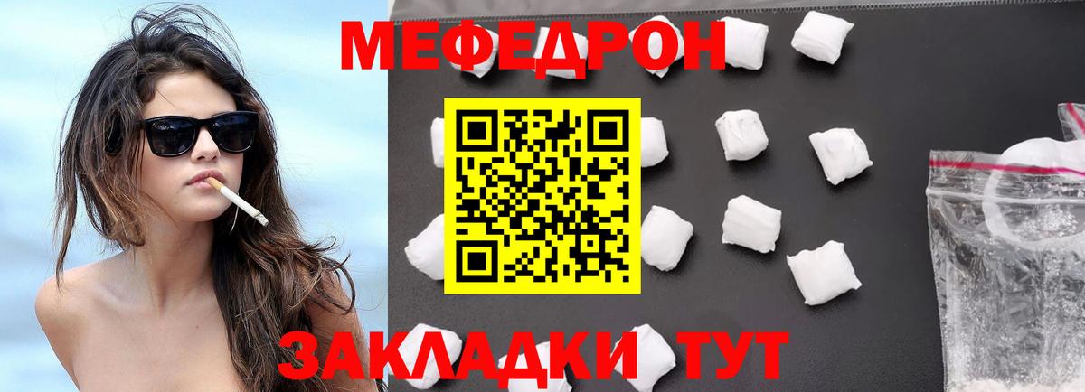 Меф  Черняховск