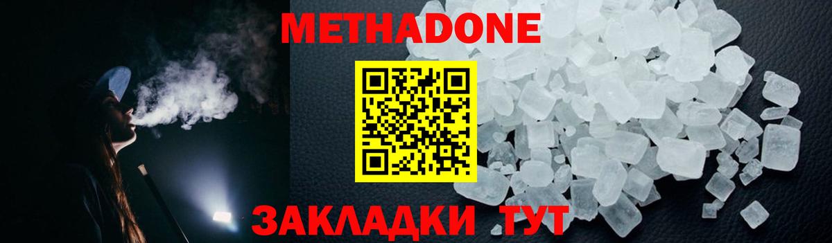 МЕТАДОН кристалл Черняховск