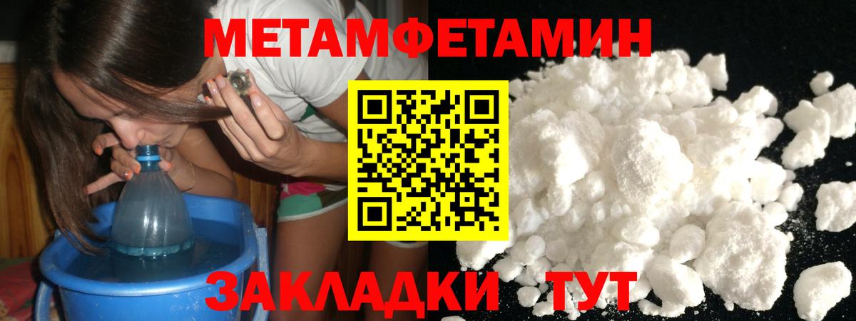 Первитин мет  МЕТАМФЕТАМИН  Черняховск  Вход с VPN 